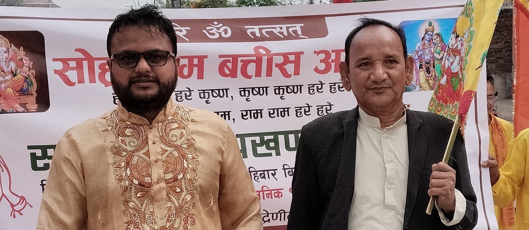 बंगाली समाज बिर्तामोड, झापा कमिटी द्वारा सोह्र नाम बतीस अक्षर