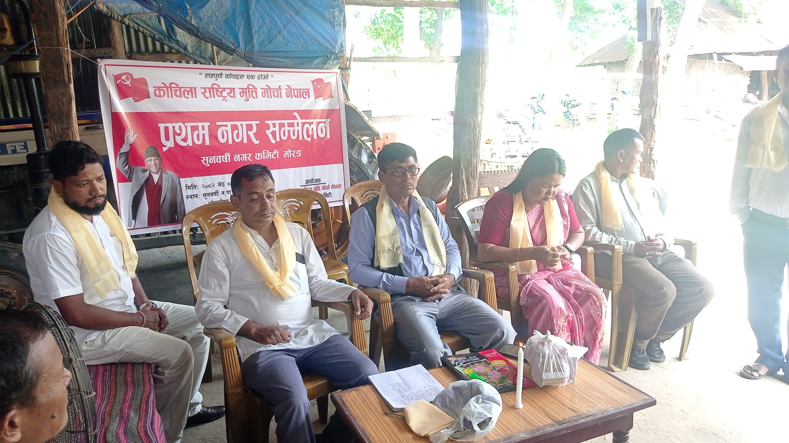 नेकपा माओवादी केन्द्र निकट बर्गिय संगठन कोचिला राष्ट्रिय मुक्ती मोर्चा नेपालको रंगेली र सुनवर्षी नगर सम्मेलन ।