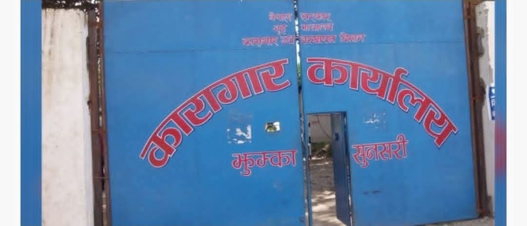 झुम्का कारागारमा कैदीबन्दीको स्वास्थ्य परीक्षण, १३ जना धरानमा उपचाररत ।