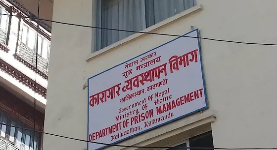 कारागार व्यवस्थापन विभागको आग्रह : ‘जेनजी’ प्रदर्शनपछि फरार कैदीलाई असोज २० भित्र फर्कन अनुरोध