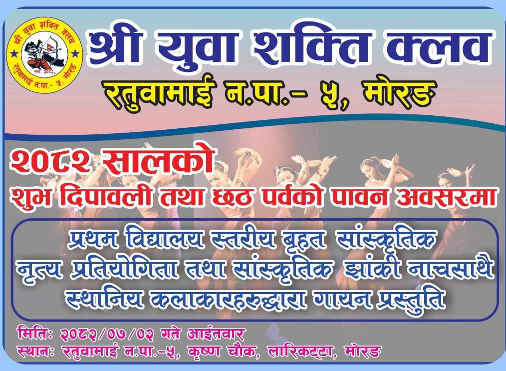 विद्यालय स्तरीय नृत्य प्रतियोगिता, झाँकी र गायन प्रस्तुति कार्यक्रम ।