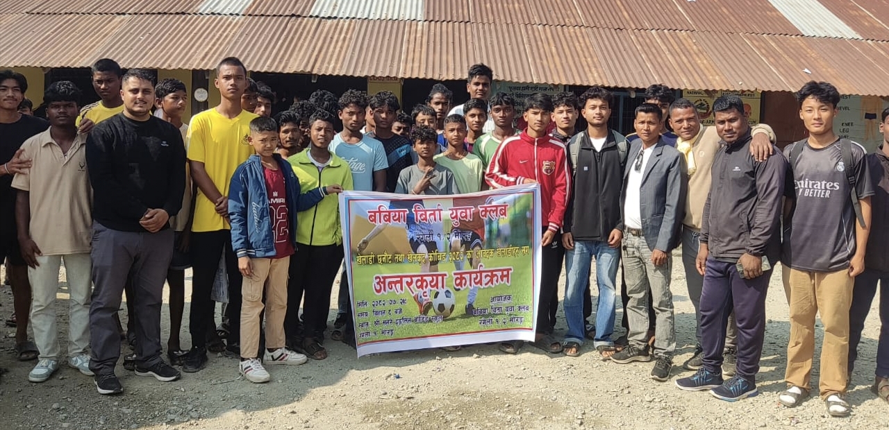 बबिया बिर्ता युवा क्लबद्वारा खेलाडी छनोटका लागि परिचयात्मक अन्तर्क्रिया कार्यक्रम सम्पन्न ।