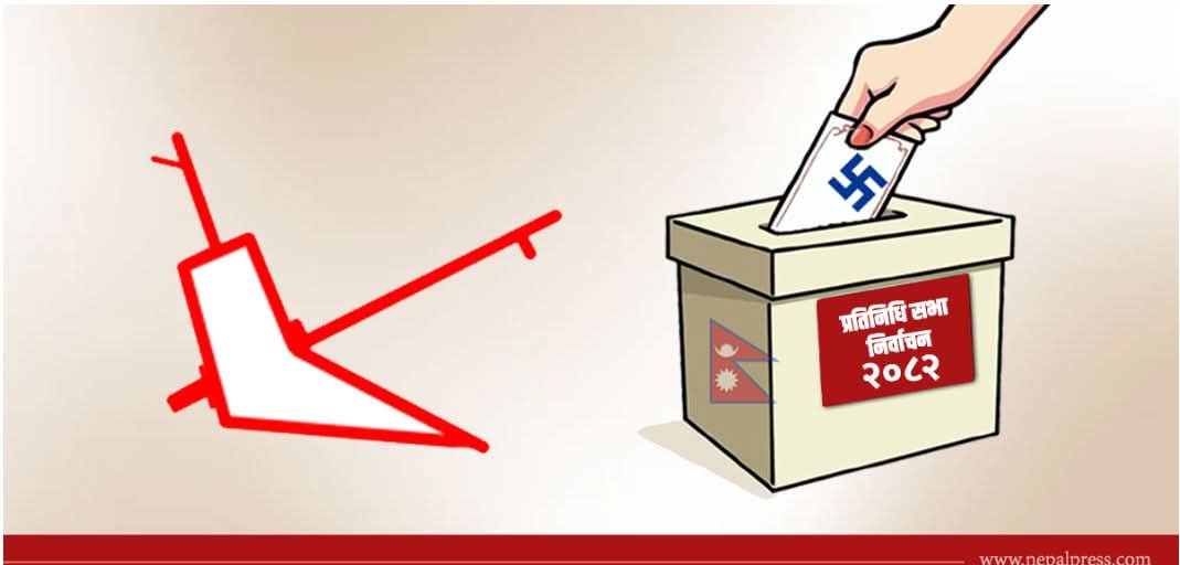 राप्रपाले १६० निर्वाचन क्षेत्रमा उम्मेदवार टुंग्यायो, बाँकी ५ क्षेत्रमा आजै निर्णय हुने ।