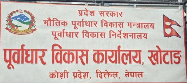 निर्माण सुरु नगर्ने १९ कम्पनीलाई स्पष्टीकरण माग, सात दिनभित्र जवाफ दिन निर्देशन ।