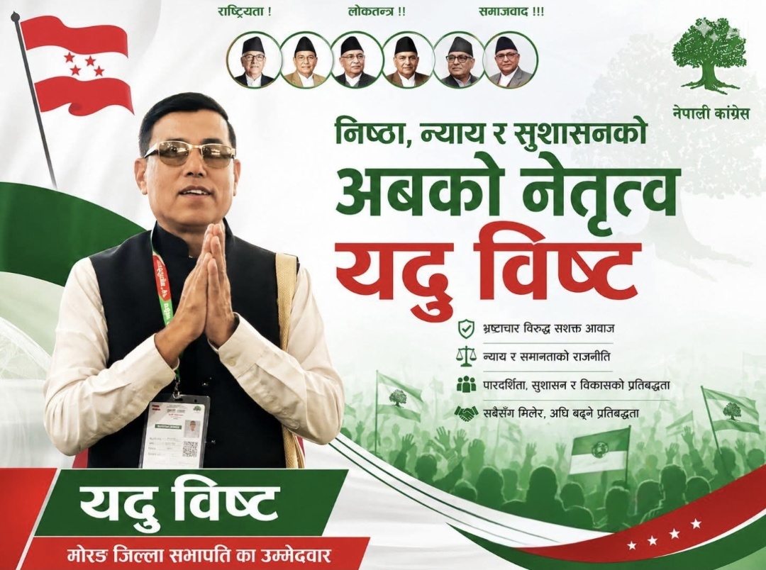 चार दशक लामो राजनीतिक यात्रापछि मोरङ सभापतिका दाबेदार यदु विष्ट ।